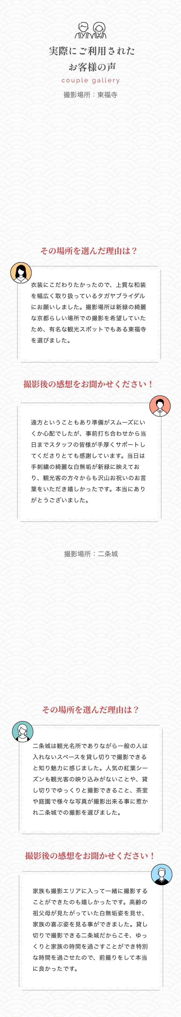 実際にご利用されたお客様の声。撮影場所を選んだ理由と撮影後の感想。