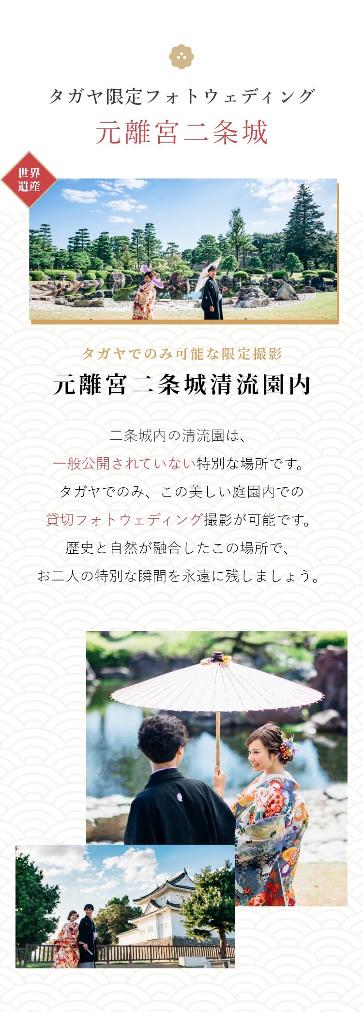 タガヤ限定フォトウェディング、元離宮二条城。清流園内での貸切フォトウェディング撮影。