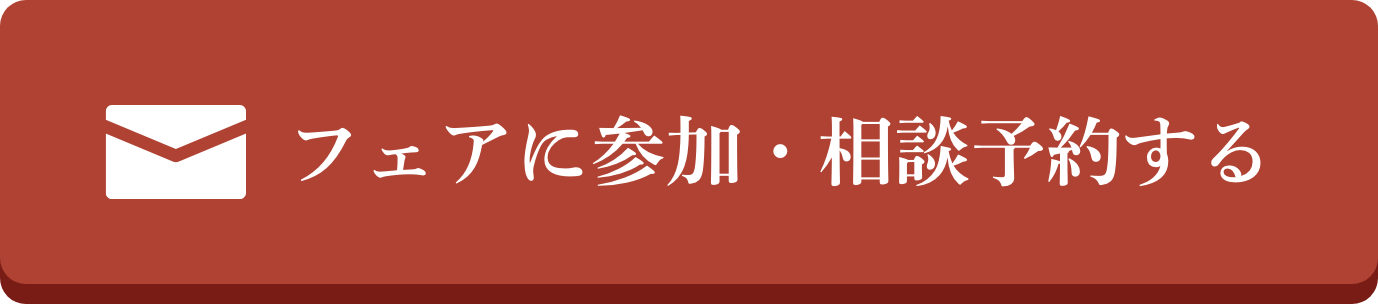 相談・予約する