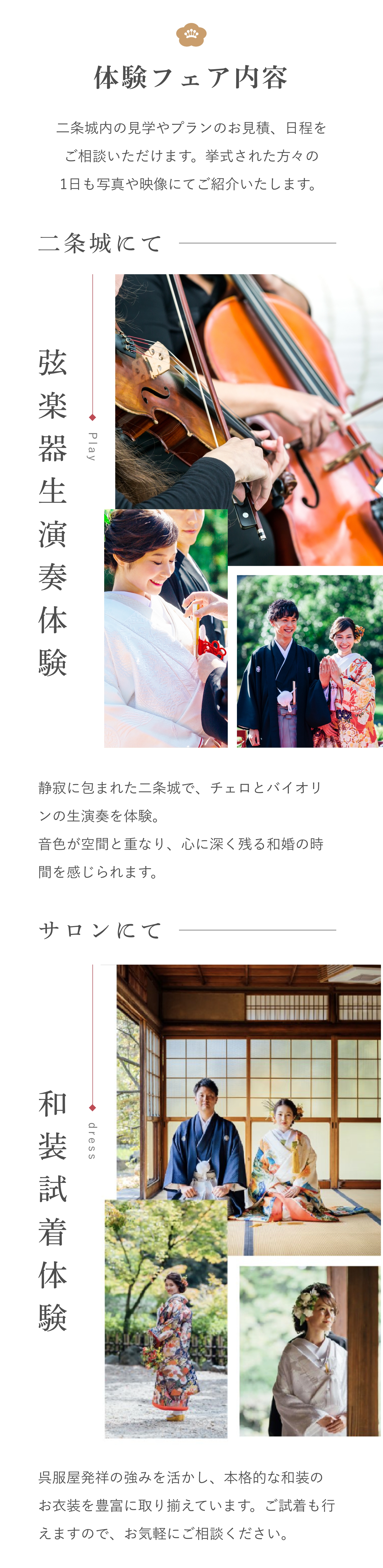 和装試着体験。伝統的な和装を試着できるサービス。和装や洋装での結婚式撮影も提供