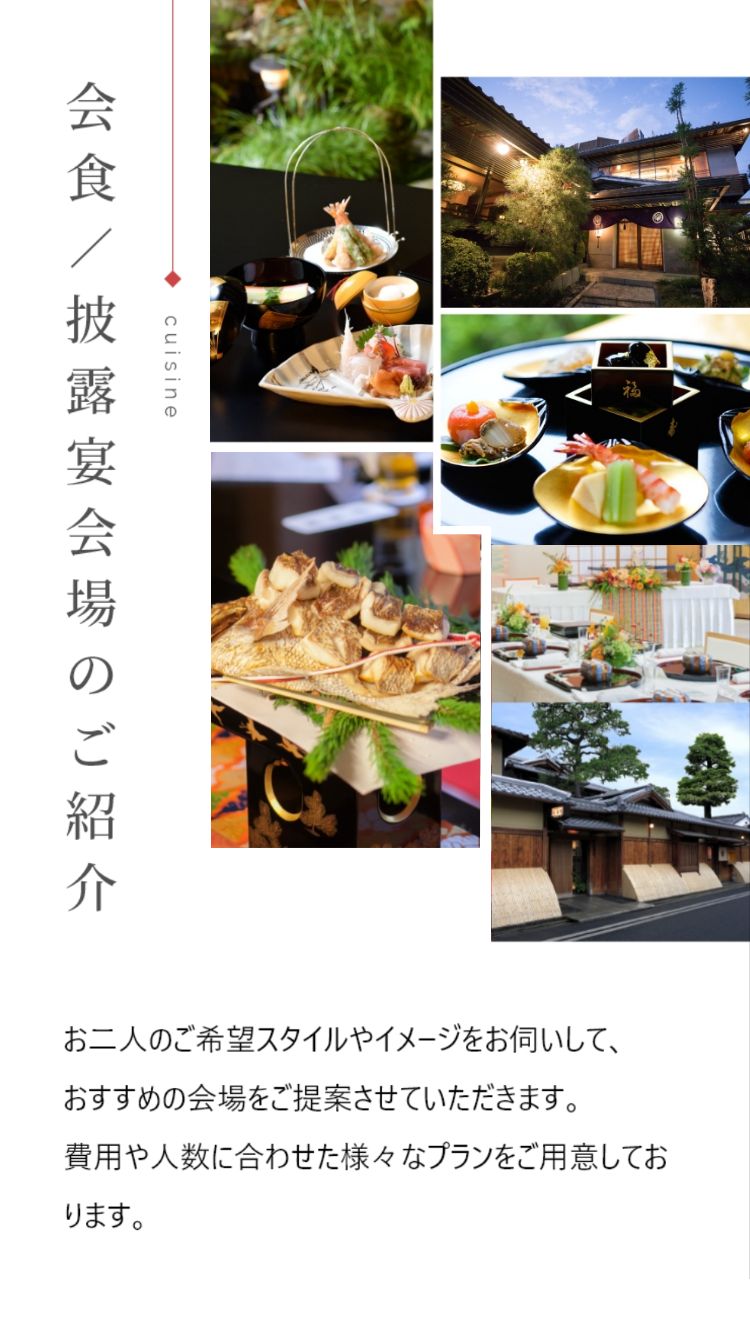 会食/披露宴会場のご紹介