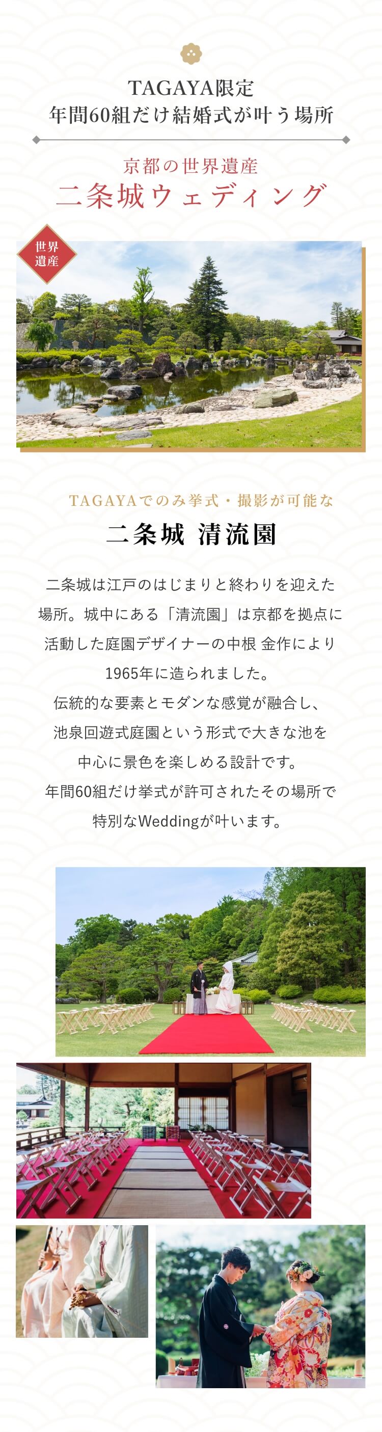 タガヤ限定フォトウェディング、元離宮二条城。清流園内での貸切フォトウェディング撮影。